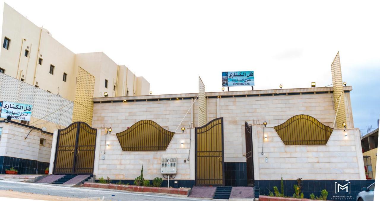 فلل الكناري الراقية Ta'if Exterior photo